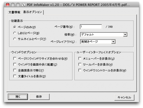 PDF InfoMakerで情報を入力、ページレイアウトを設定。
