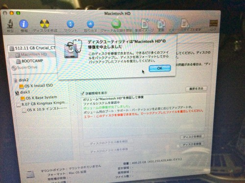 OS Xが起動しなくなる