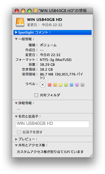 情報を見ると「NTFSフォーマット」と表示される