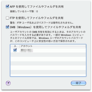 「オプション」でAFPとSMBの両方を有効にする
