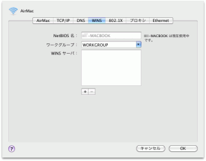 ネットワーク→詳細→WINSタブでワークグループ名を設定