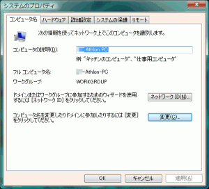 Windowsでもワークグループ名を設定