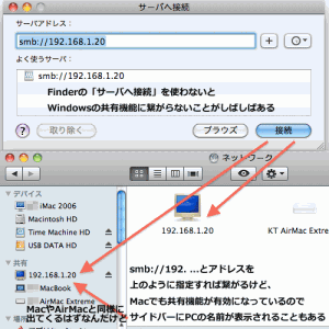 共有機能を使ってバックアップ…でも接続するときに