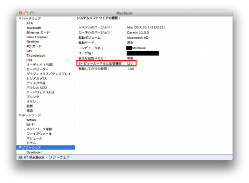 MacBook (Late 2008) OS X Lion 64bitカーネルで起動