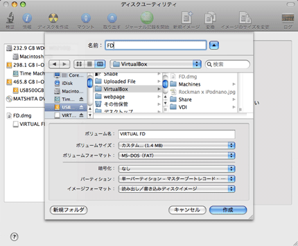 VBox FDイメージの作成