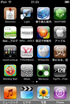 iPod touch ホーム画面その２