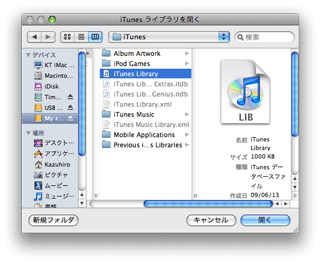 iTunes ライブラリを開く