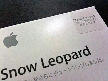 Snow Leopard ファミリーパック